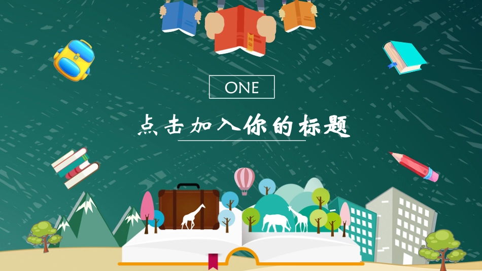 PPT模板-教育说课(522).pptx_第3页