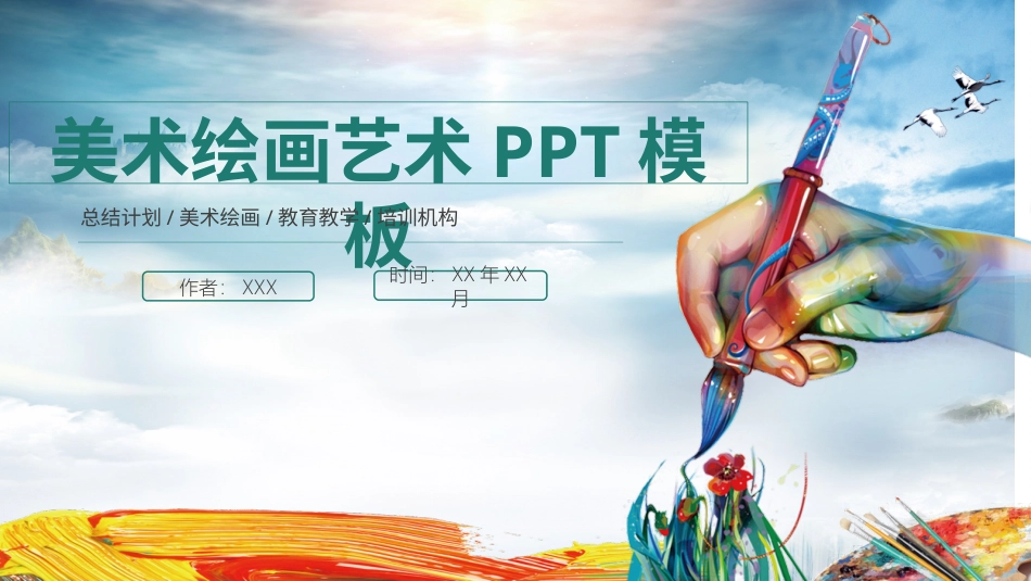 PPT模板-教育说课(523).pptx_第1页