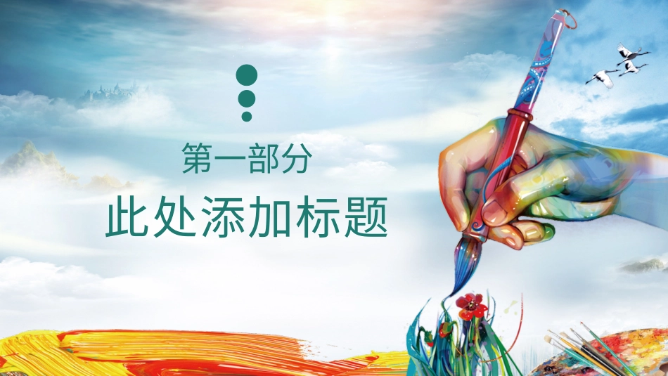 PPT模板-教育说课(523).pptx_第3页