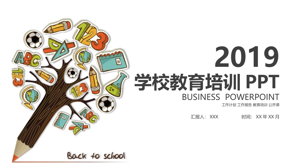 PPT模板-教育说课(524).pptx_第1页