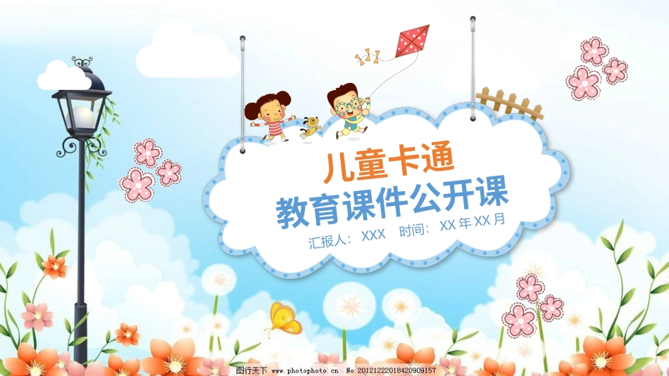 PPT模板-教育说课(525).pptx_第1页