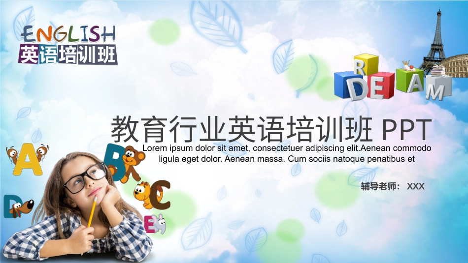 PPT模板-教育说课(526).pptx_第1页