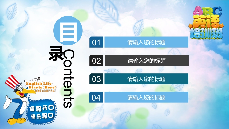 PPT模板-教育说课(526).pptx_第2页