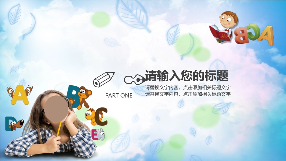 PPT模板-教育说课(526).pptx_第3页