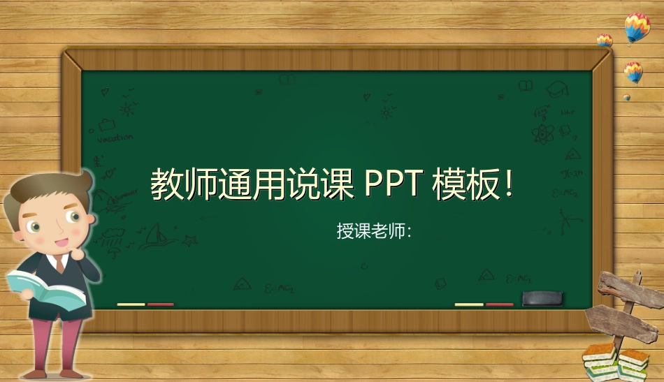 PPT模板-教育说课(236).pptx_第1页