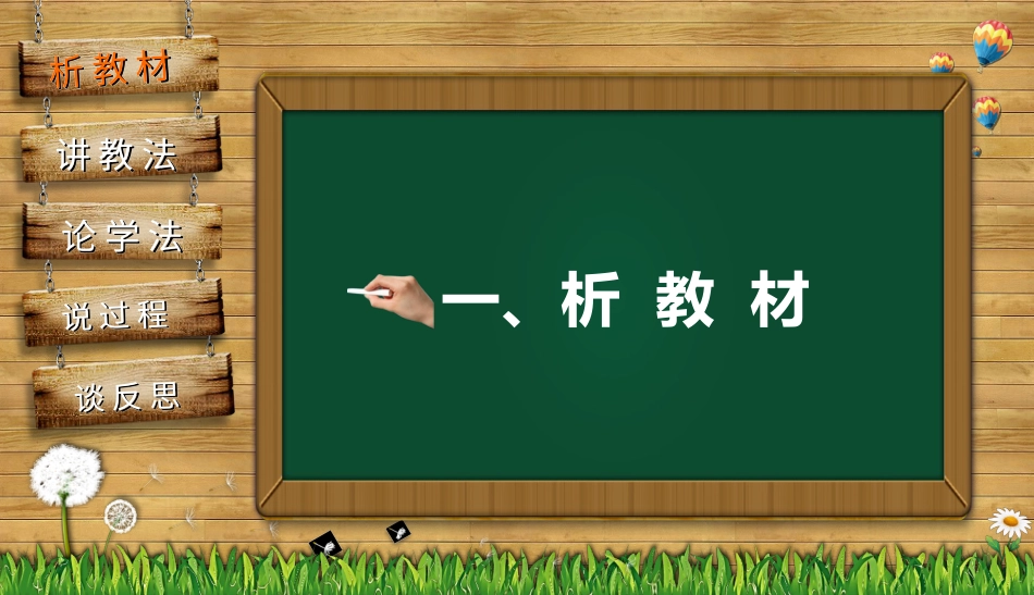 PPT模板-教育说课(236).pptx_第2页