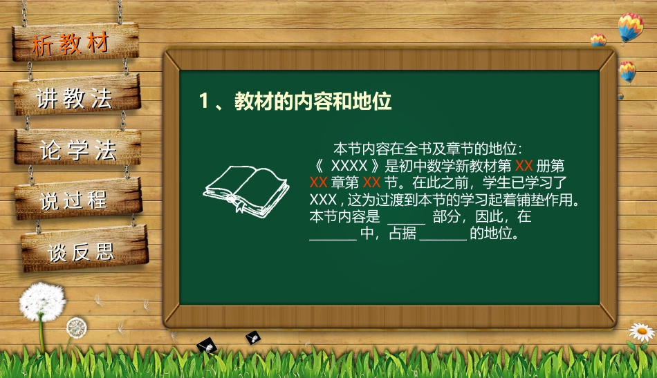 PPT模板-教育说课(236).pptx_第3页