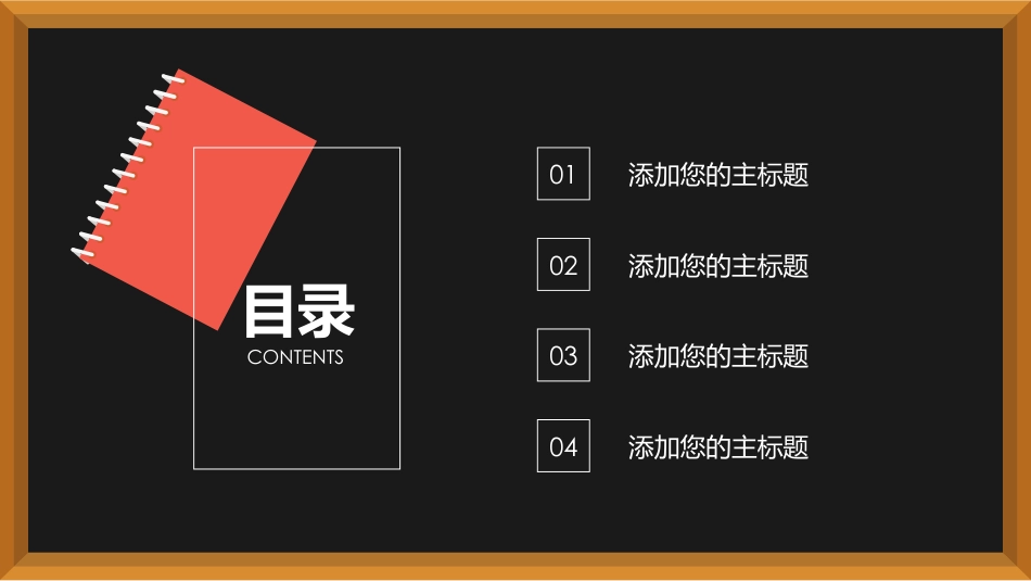 PPT模板-教育说课(238).pptx_第2页