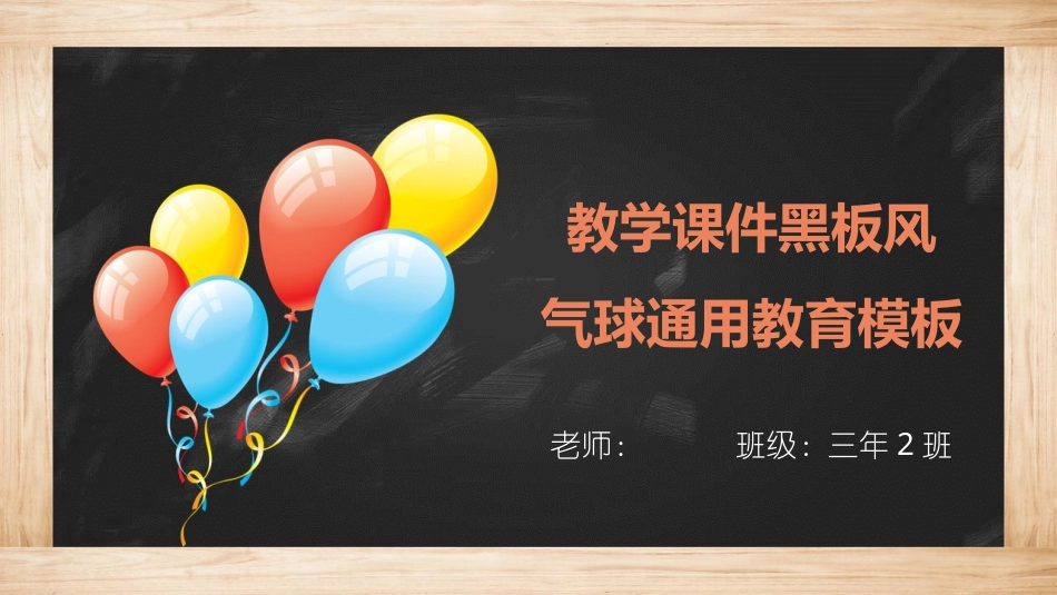 PPT模板-教育说课(239).pptx_第1页