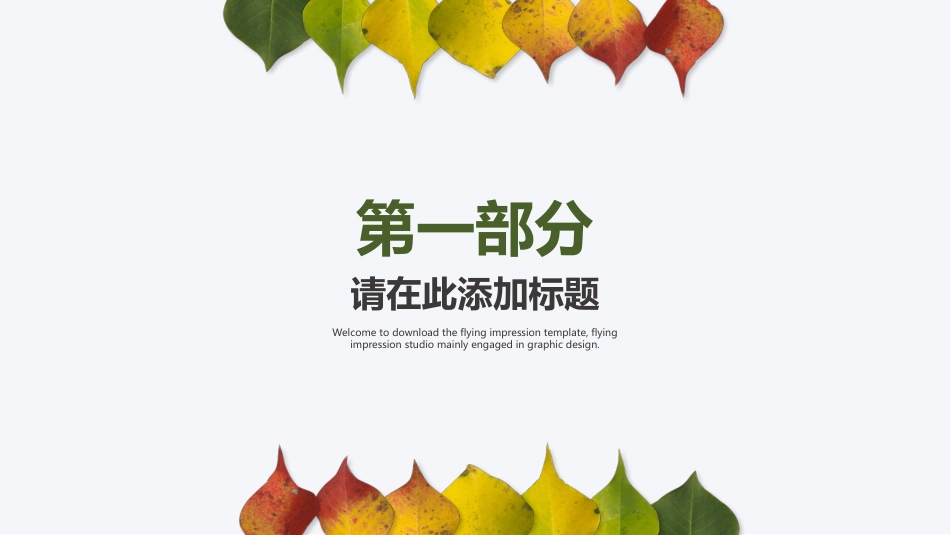 PPT模板-教育说课(241).pptx_第3页