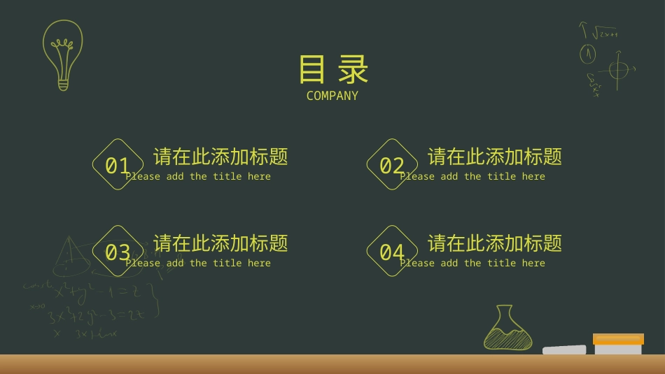 PPT模板-教育说课(242).pptx_第2页