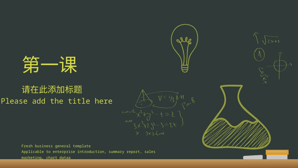 PPT模板-教育说课(242).pptx_第3页