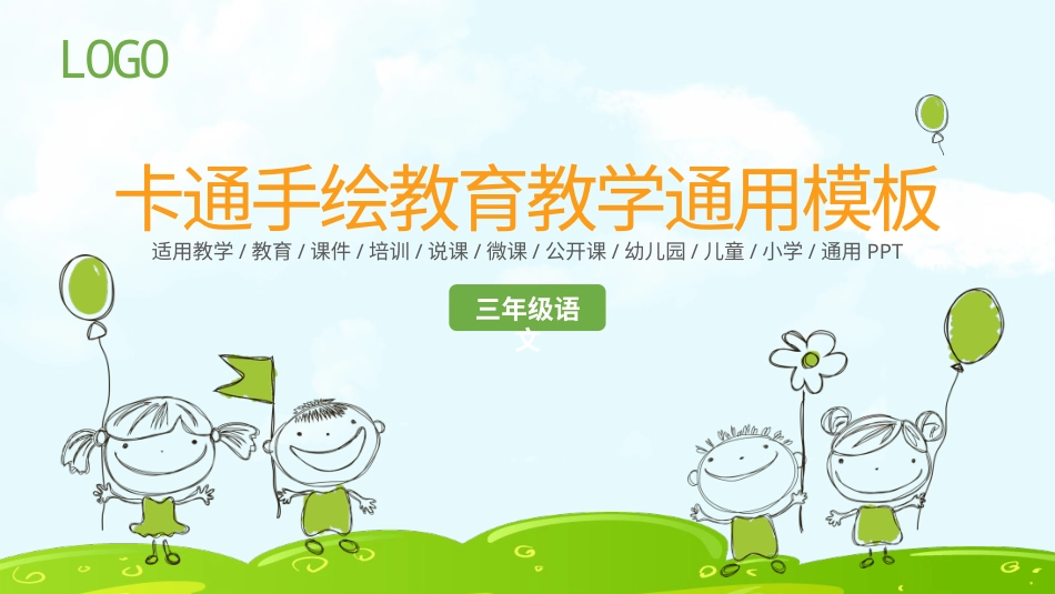 PPT模板-教育说课(243).pptx_第1页