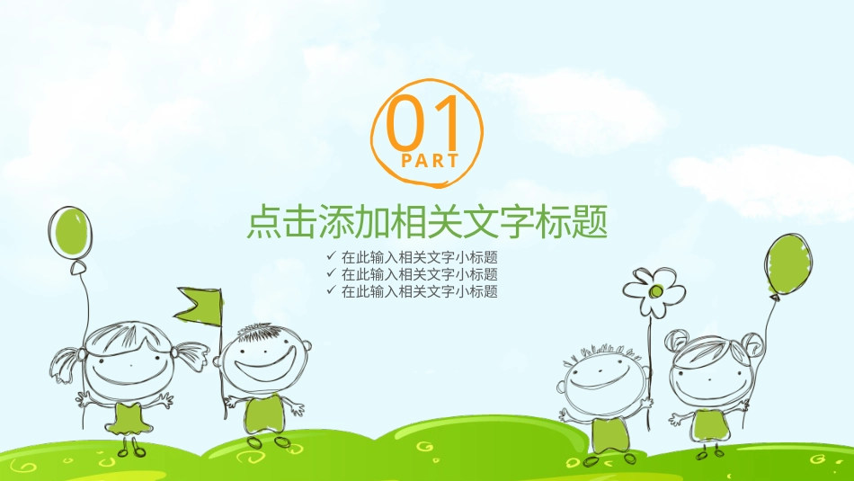 PPT模板-教育说课(243).pptx_第3页