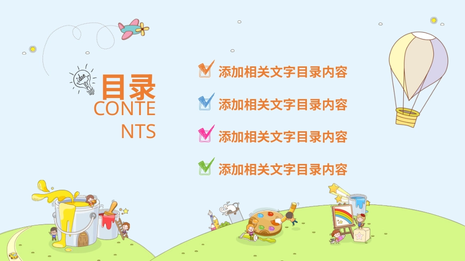 PPT模板-教育说课(244).pptx_第2页