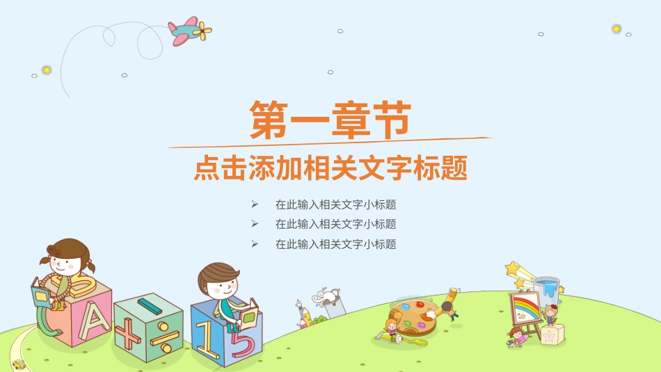 PPT模板-教育说课(244).pptx_第3页