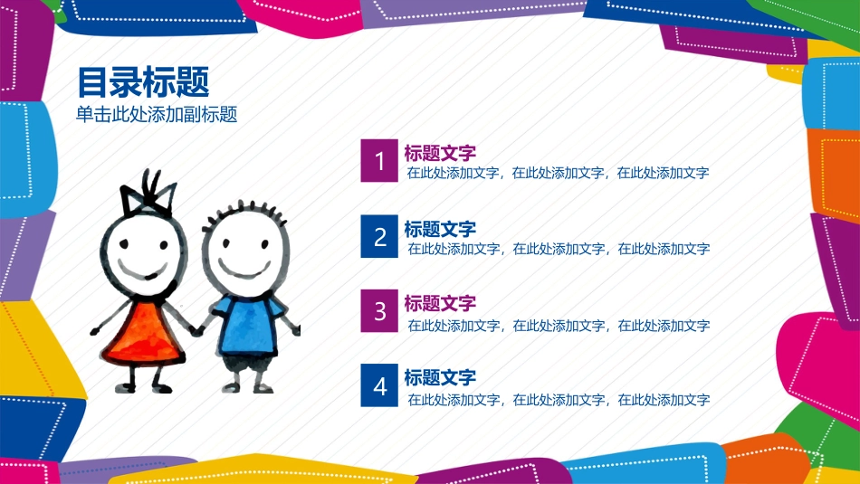 PPT模板-教育说课(245).pptx_第2页