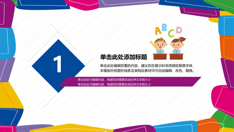 PPT模板-教育说课(245).pptx_第3页