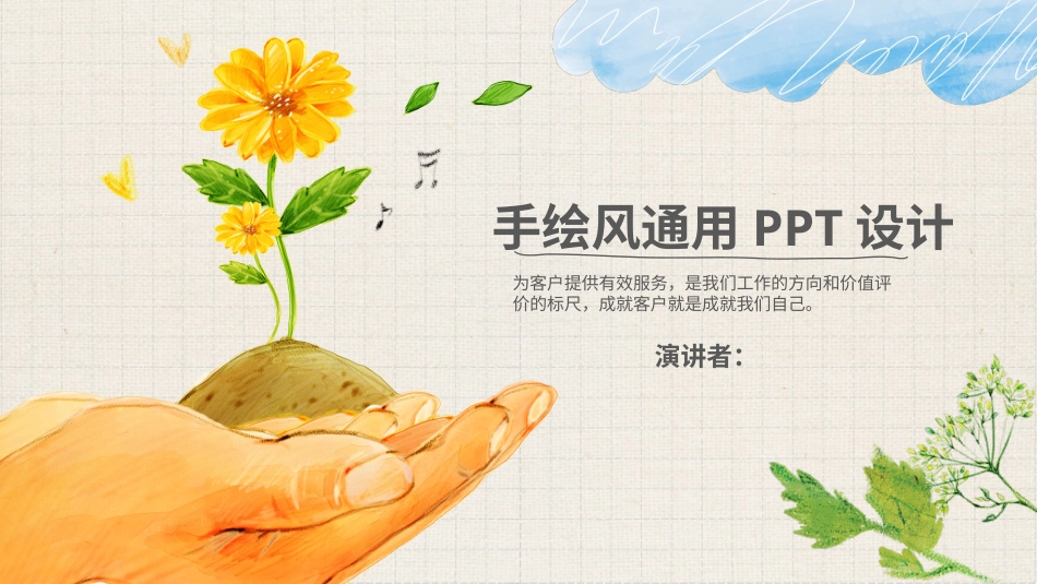 PPT模板-教育说课(246).pptx_第1页