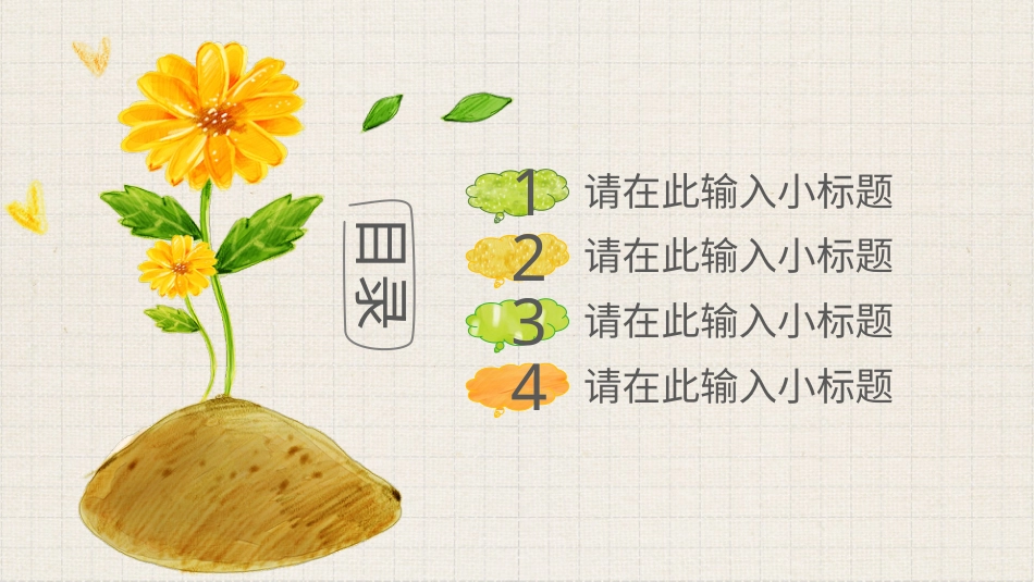 PPT模板-教育说课(246).pptx_第2页