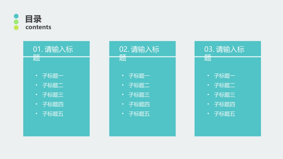 PPT模板-教育说课(251).pptx_第2页