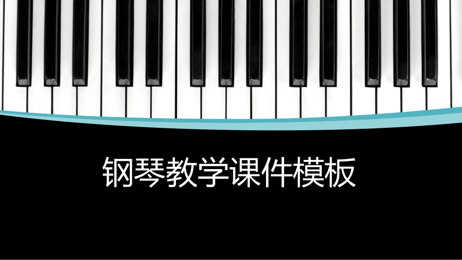 PPT模板-教育说课(257).pptx_第1页