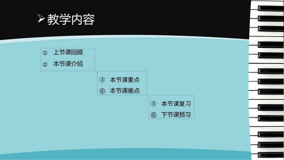 PPT模板-教育说课(257).pptx_第3页