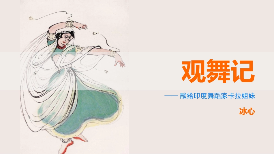 PPT模板-教育说课(264).pptx_第1页