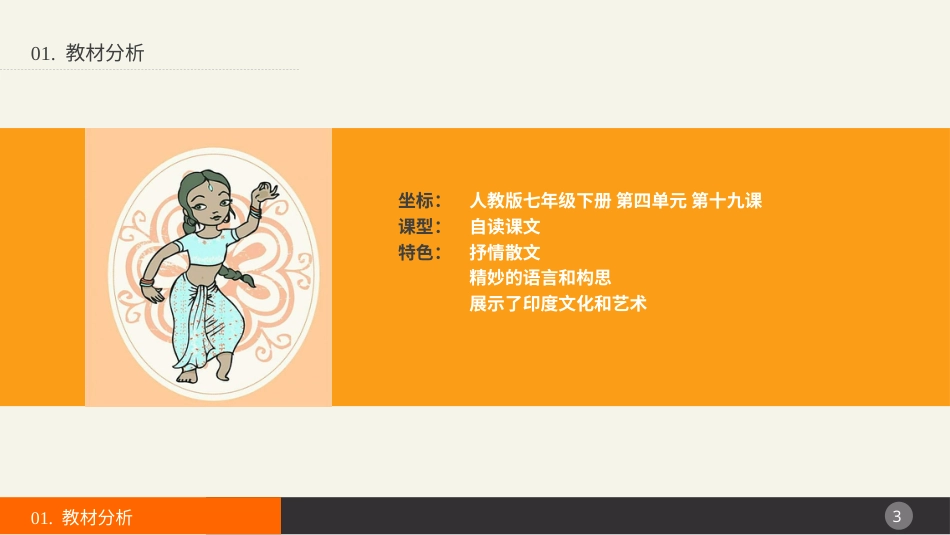 PPT模板-教育说课(264).pptx_第3页