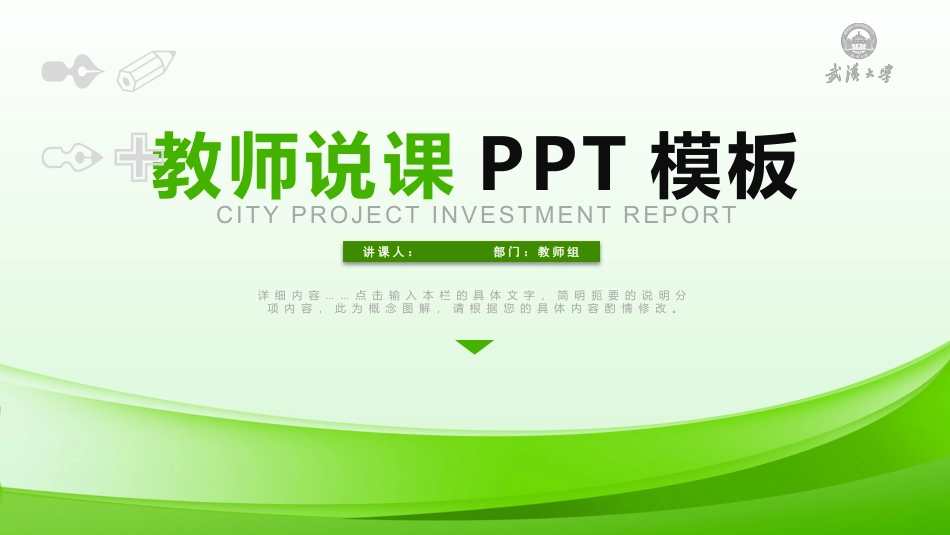 PPT模板-教育说课(265).pptx_第1页