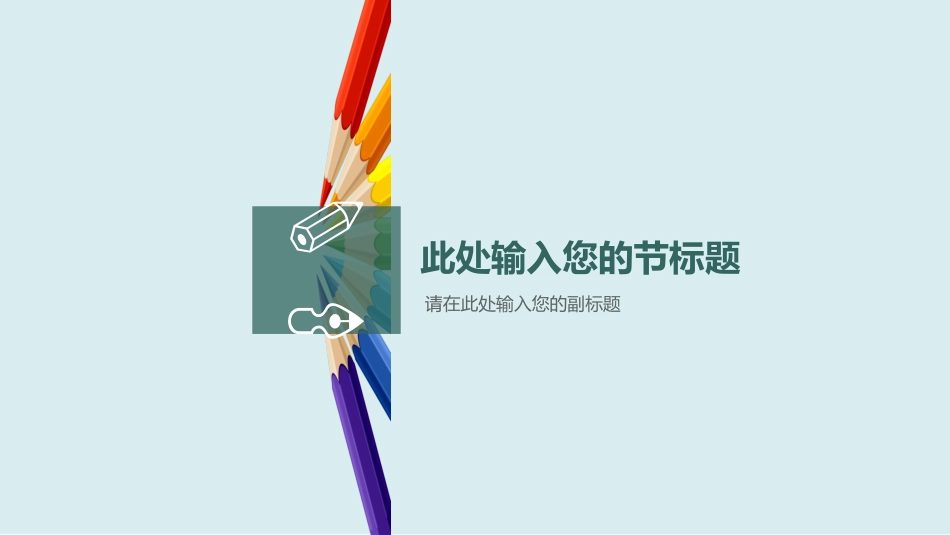 PPT模板-教育说课(267).pptx_第3页