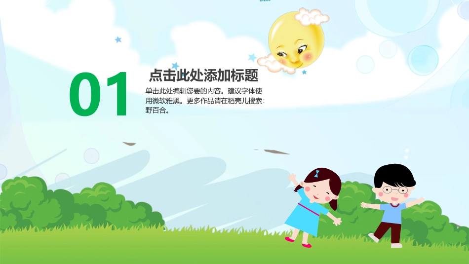 PPT模板-教育说课(268).pptx_第3页