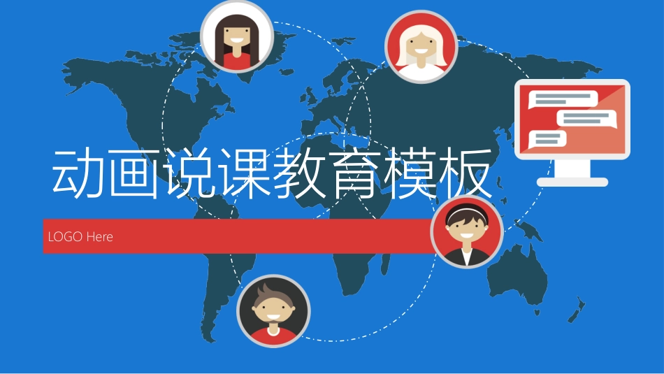 PPT模板-教育说课(271).pptx_第1页