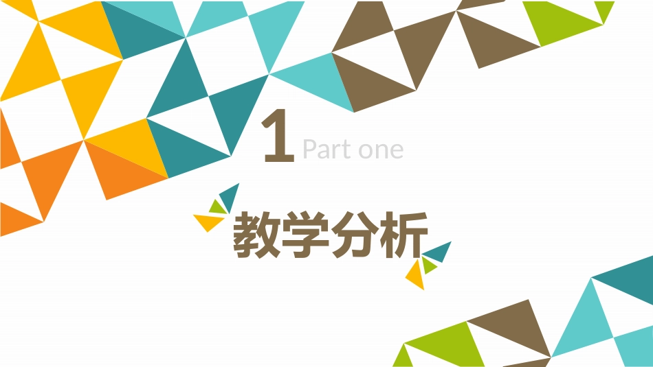 PPT模板-教育说课(273).pptx_第3页