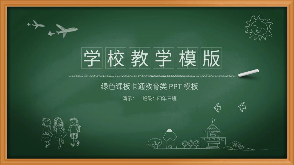 PPT模板-教育说课(274).pptx_第1页