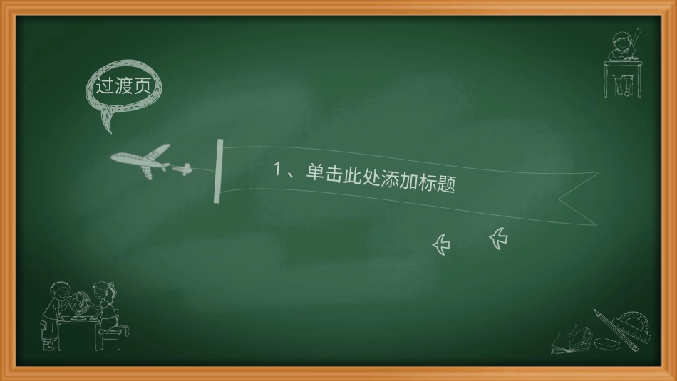 PPT模板-教育说课(274).pptx_第3页