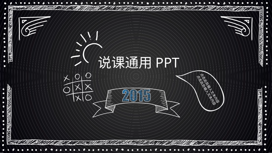 PPT模板-教育说课(277).pptx_第1页