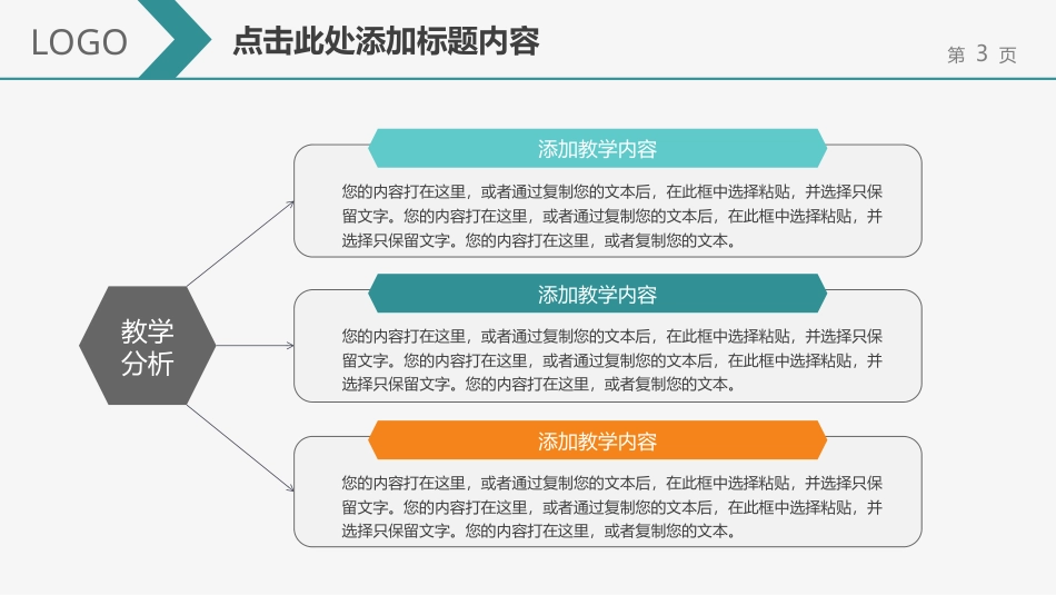 PPT模板-教育说课(281).pptx_第3页