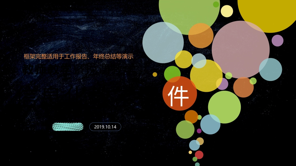 PPT模板-教育说课(282).pptx_第1页