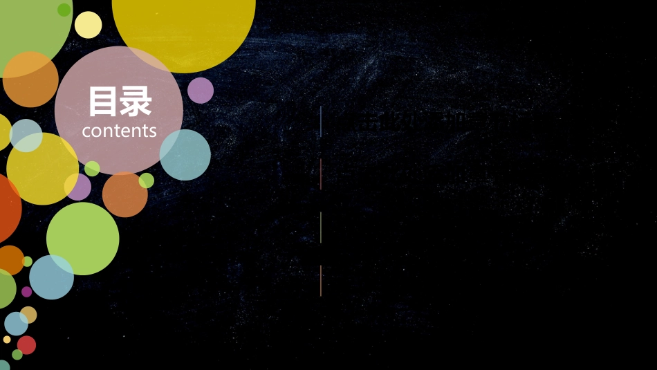 PPT模板-教育说课(282).pptx_第2页