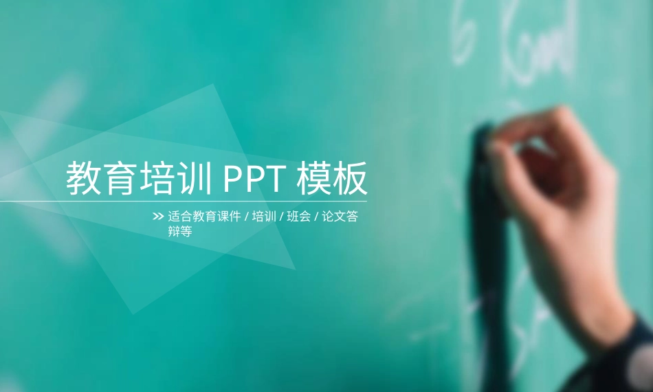 PPT模板-教育说课(283).pptx_第1页