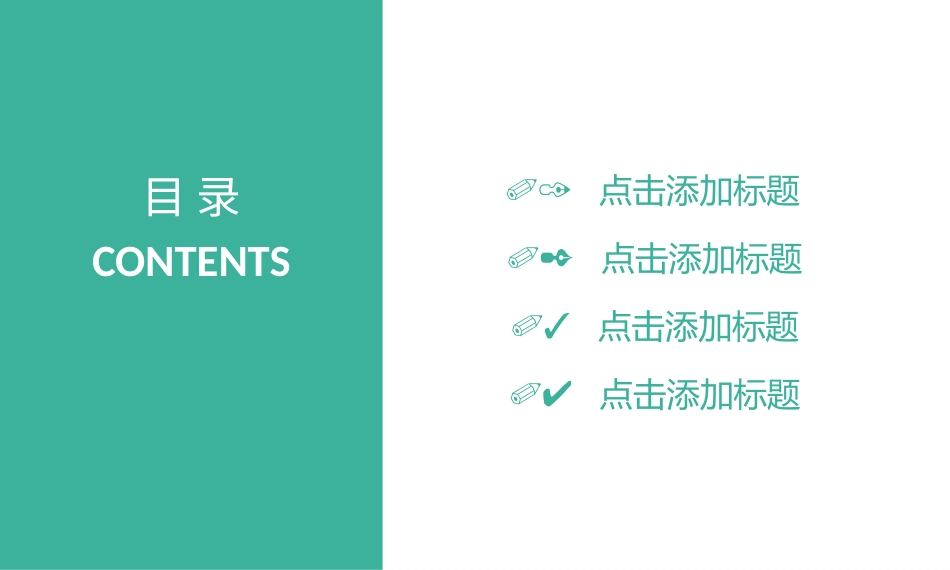 PPT模板-教育说课(283).pptx_第2页