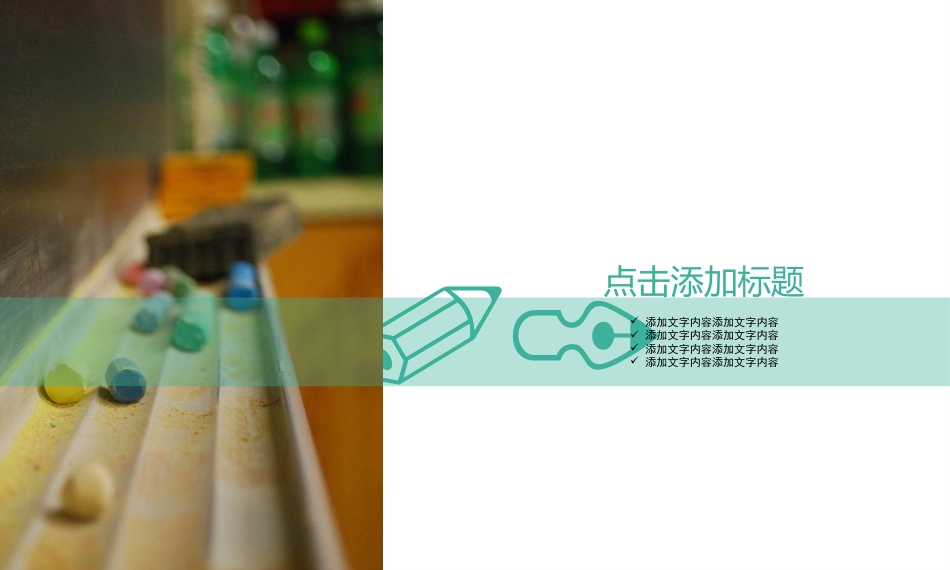 PPT模板-教育说课(283).pptx_第3页