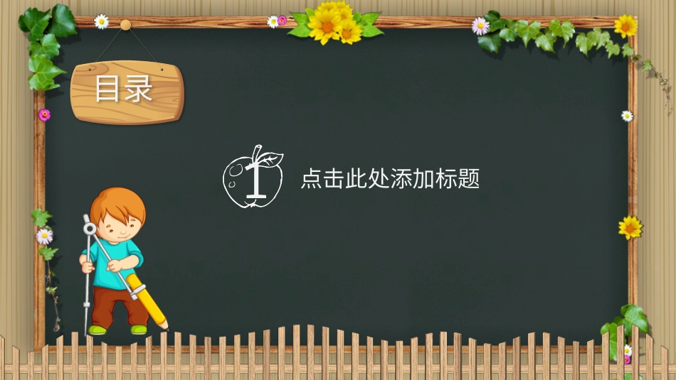 PPT模板-教育说课(285).pptx_第3页