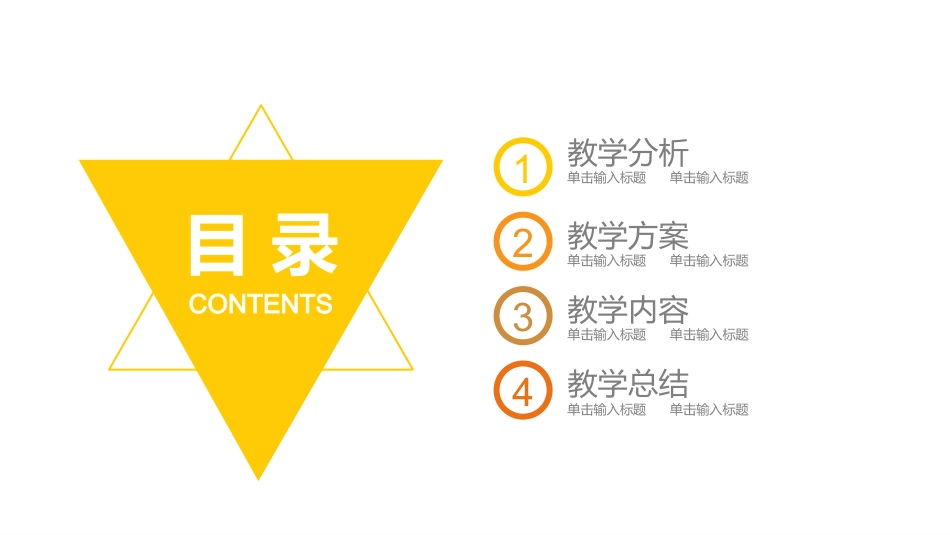 PPT模板-教育说课(287).pptx_第2页