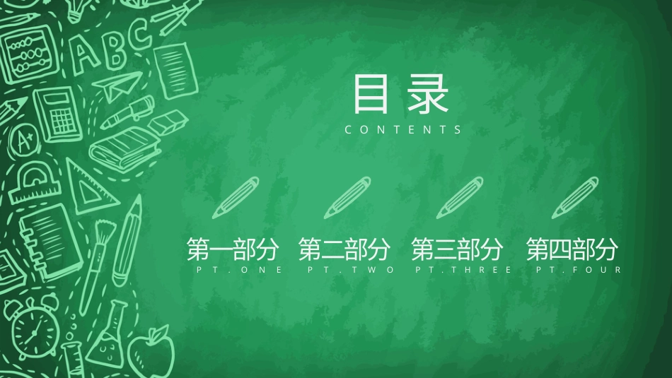 PPT模板-教育说课(288).pptx_第2页