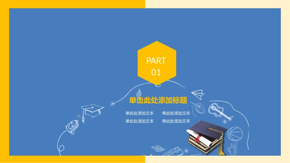 PPT模板-教育说课(289).pptx_第3页