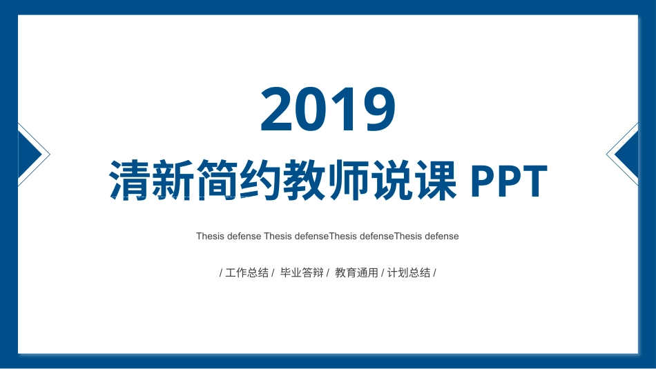 PPT模板-教育说课(290).pptx_第1页