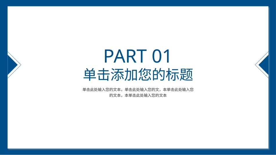 PPT模板-教育说课(290).pptx_第3页