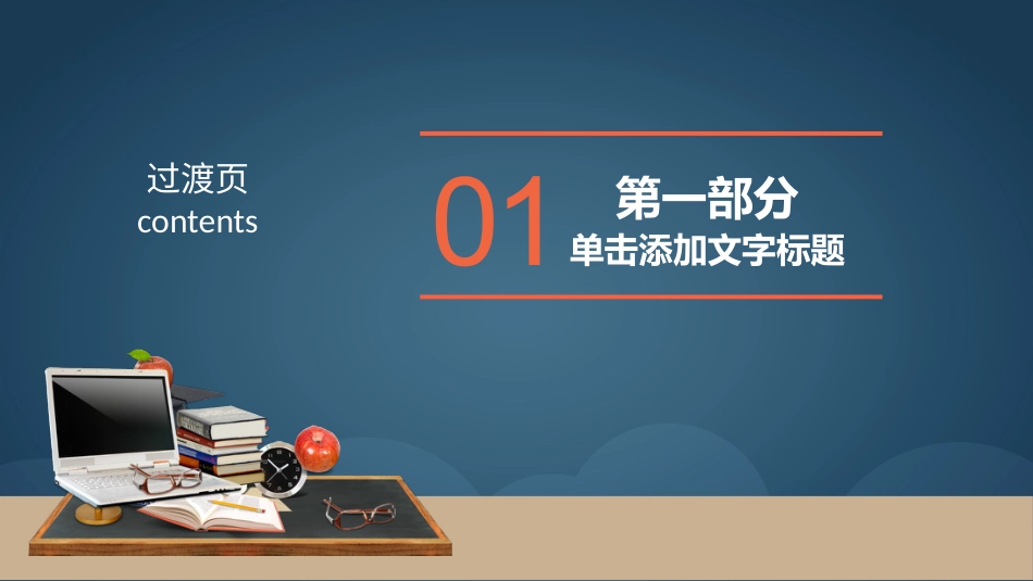 PPT模板-教育说课(291).pptx_第3页